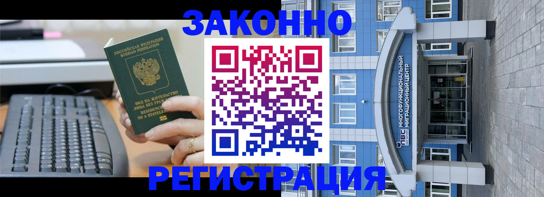 прописка законно в Тосно