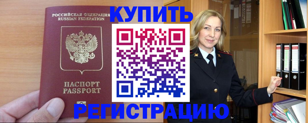 прописка регистрация в Тосно
